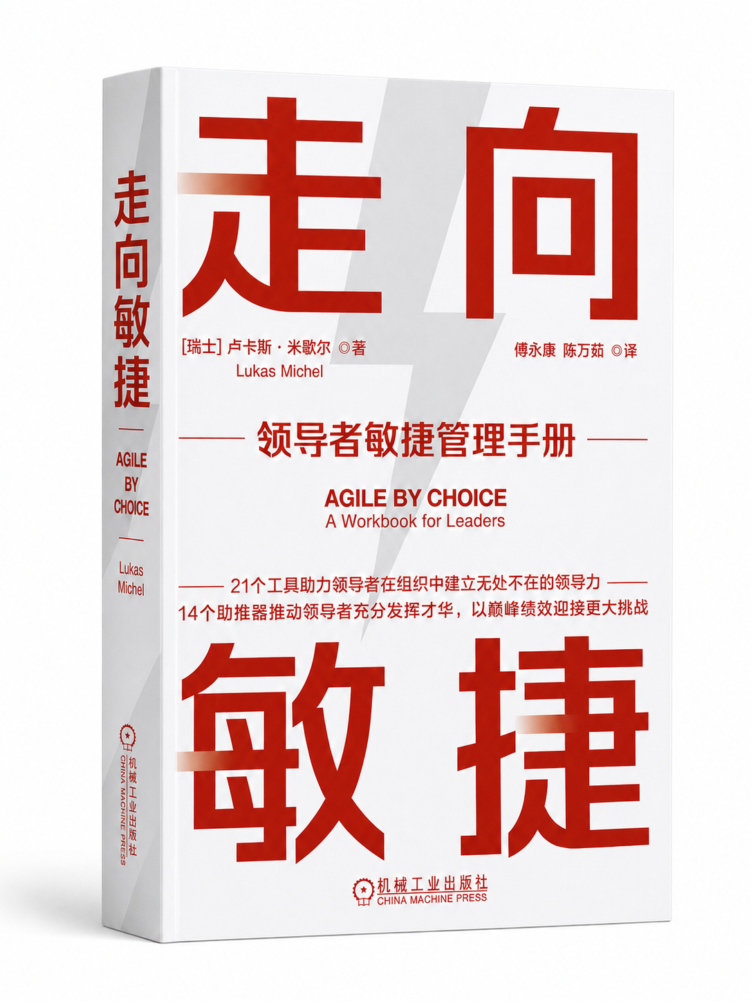 Agile by Choice - Chinese